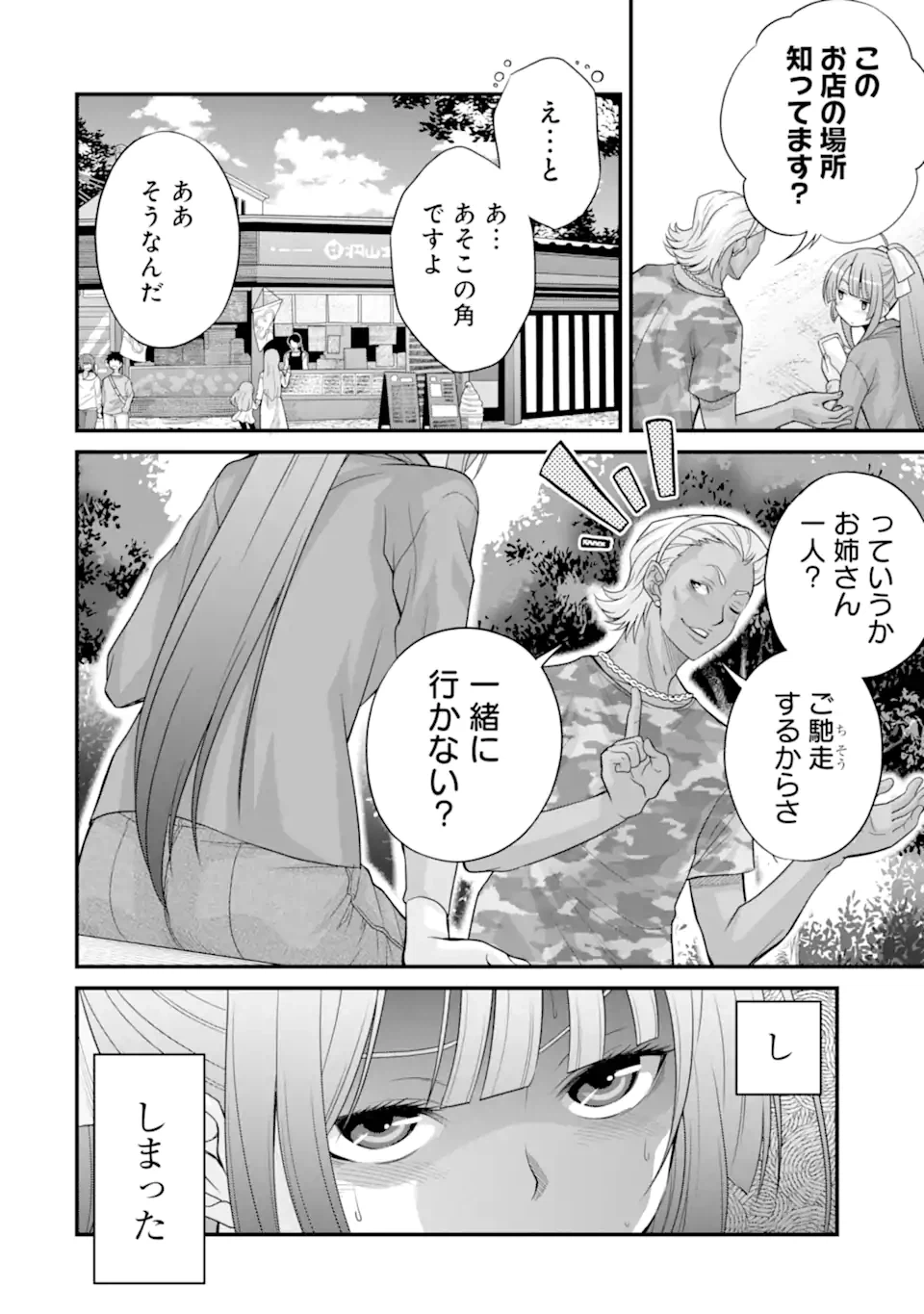 ページ 4 — 第24.1話