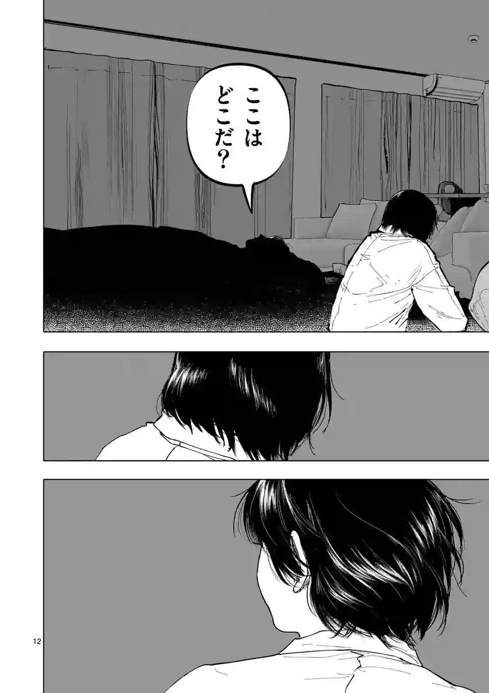 ページ 12 — 第27話