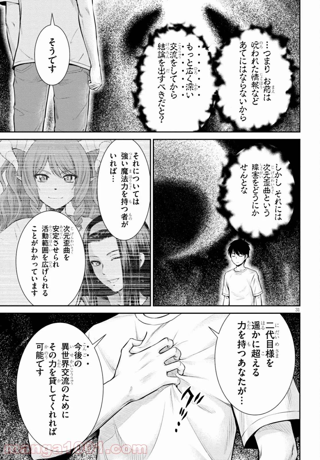 ページ 31 — 第16話