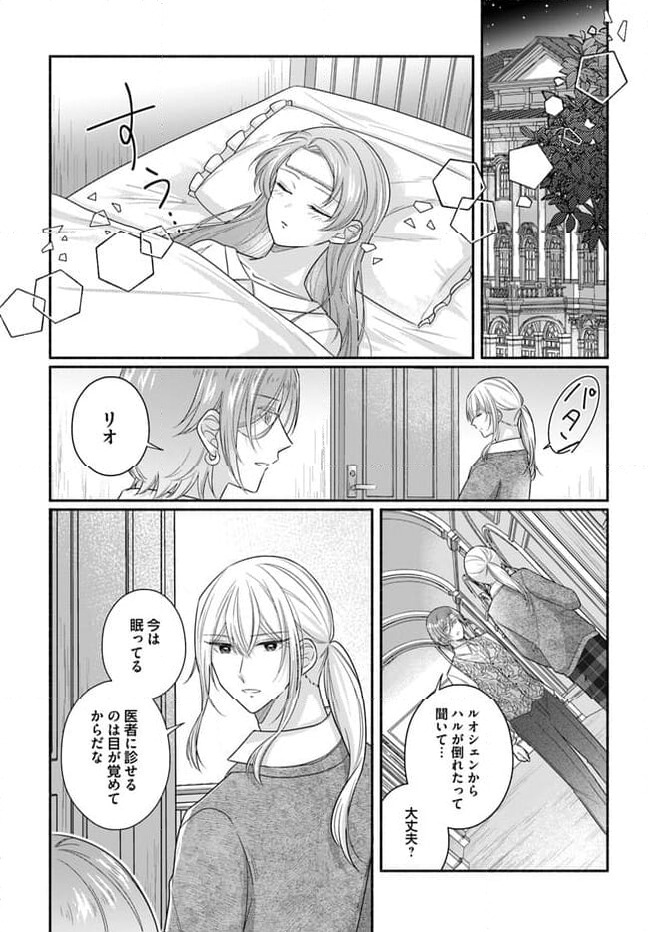 ページ 4 — 第16.3話