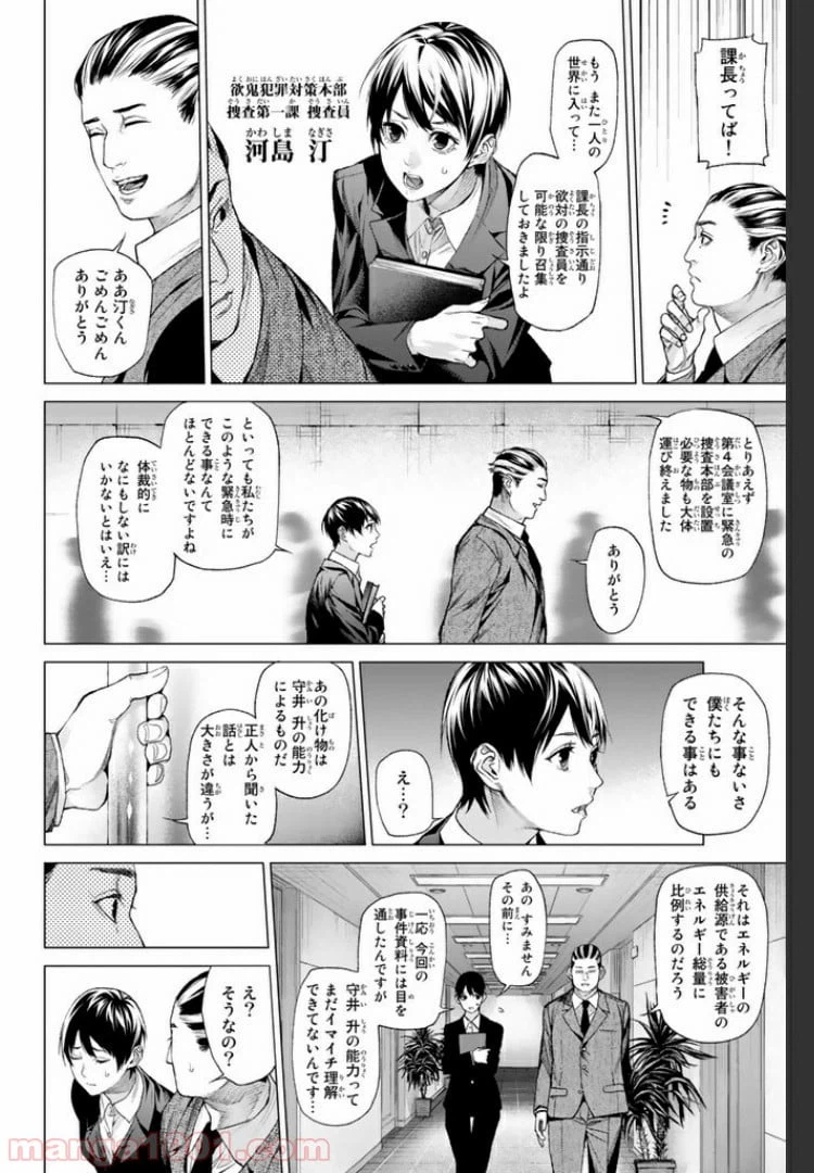 ページ 7 — 第10.2話