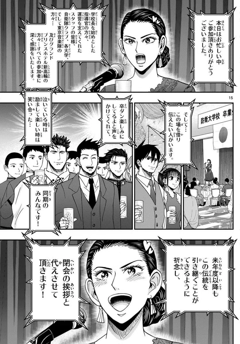 ページ 15 — 第335話