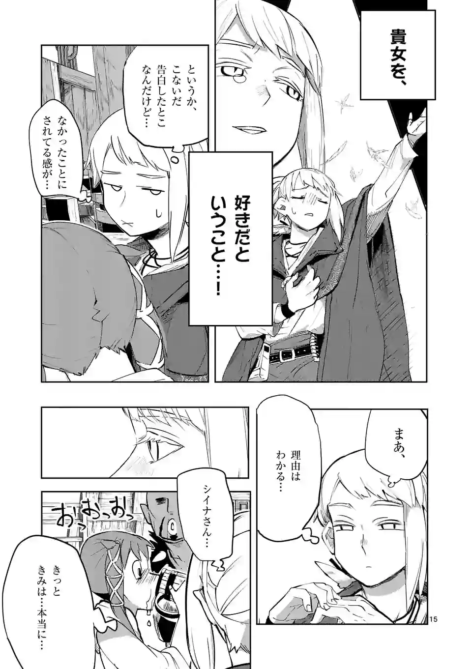 ページ 15 — 第39話