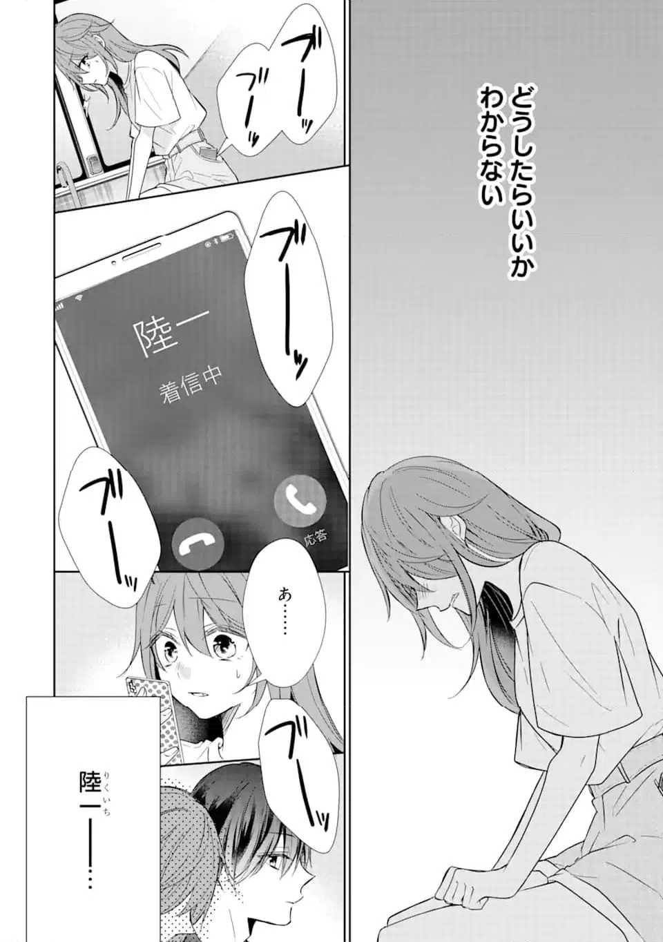 ページ 4 — 第14.1話