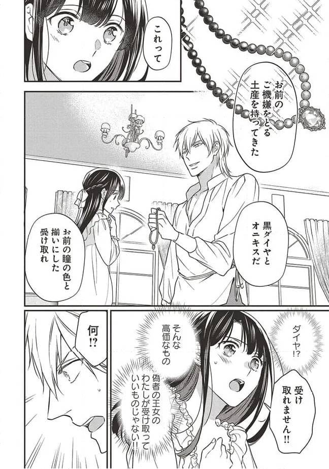 ページ 26 — 第3話