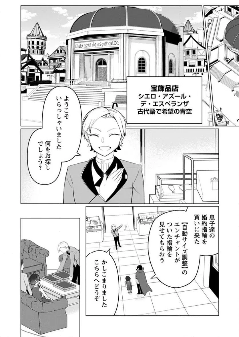 ページ 5 — 第6.2話