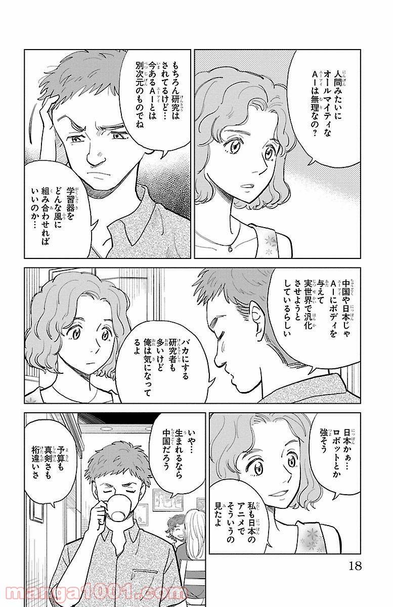 ページ 14 — 第1話