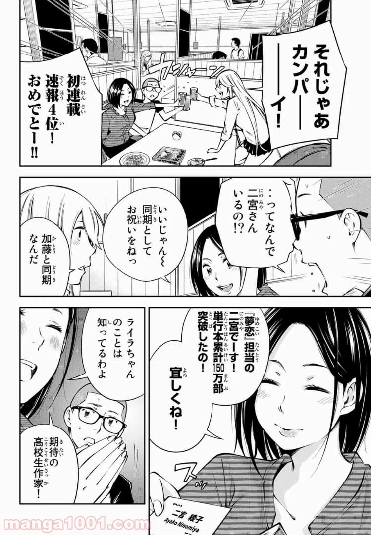ページ 8 — 第8.1話