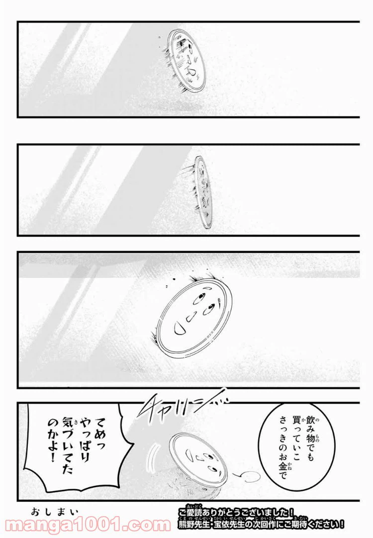ページ 20 — 第15話