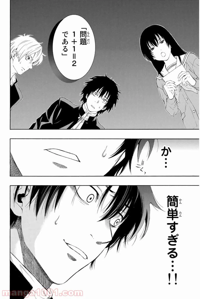 ページ 8 — 第2話