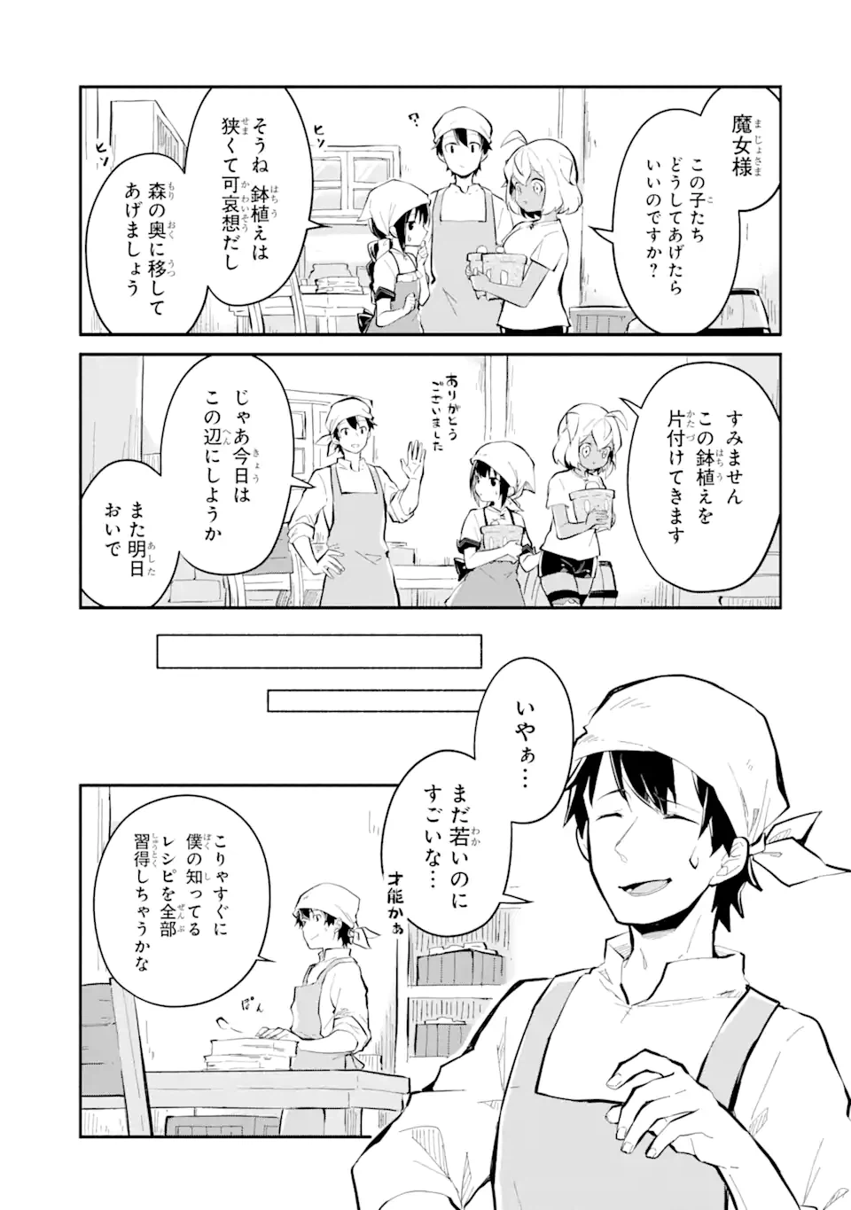 ページ 12 — 第11.2話