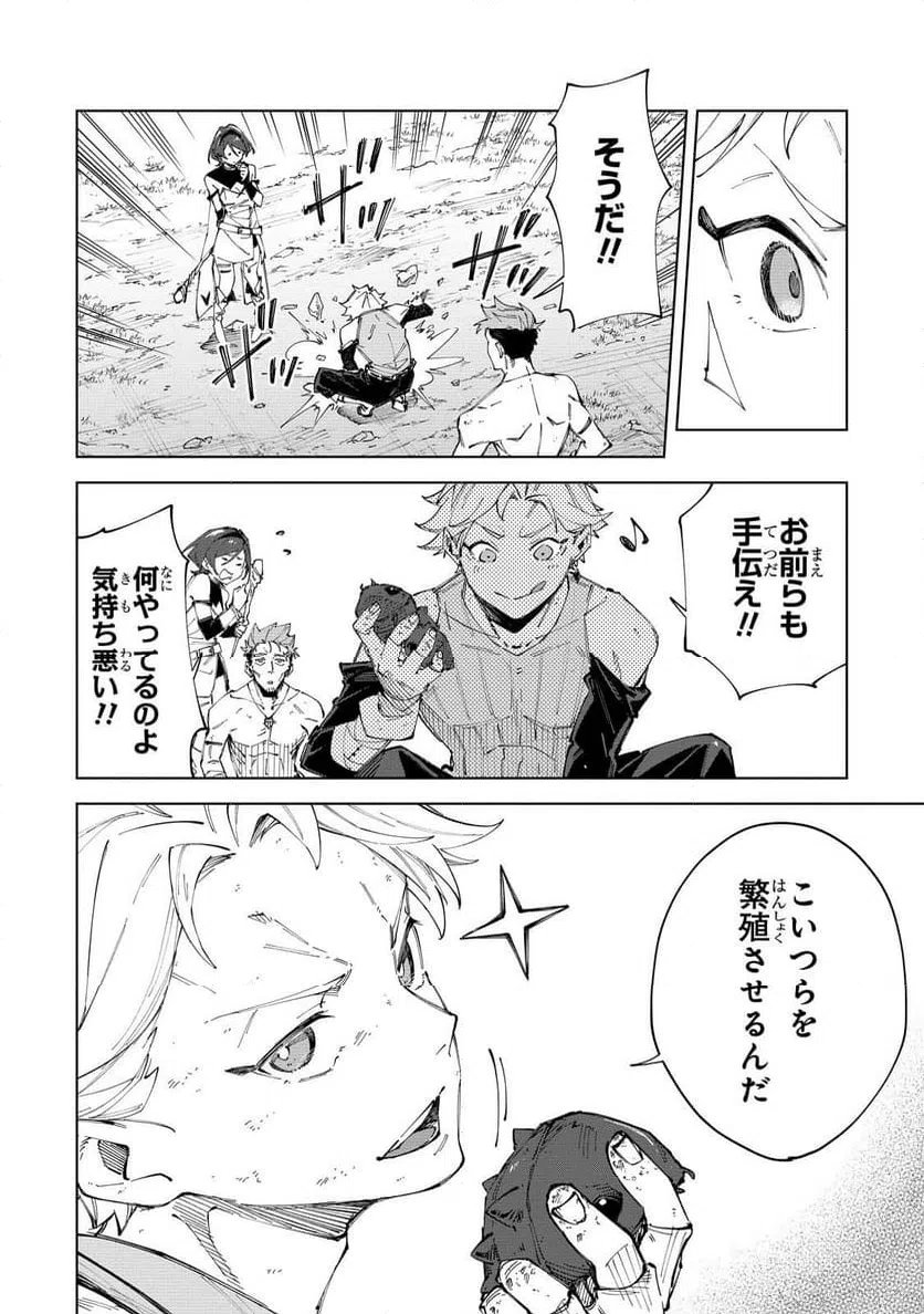 ページ 22 — 第9話