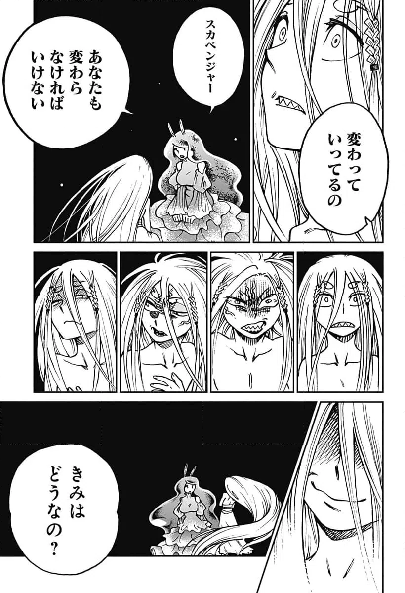 ページ 9 — 第25話