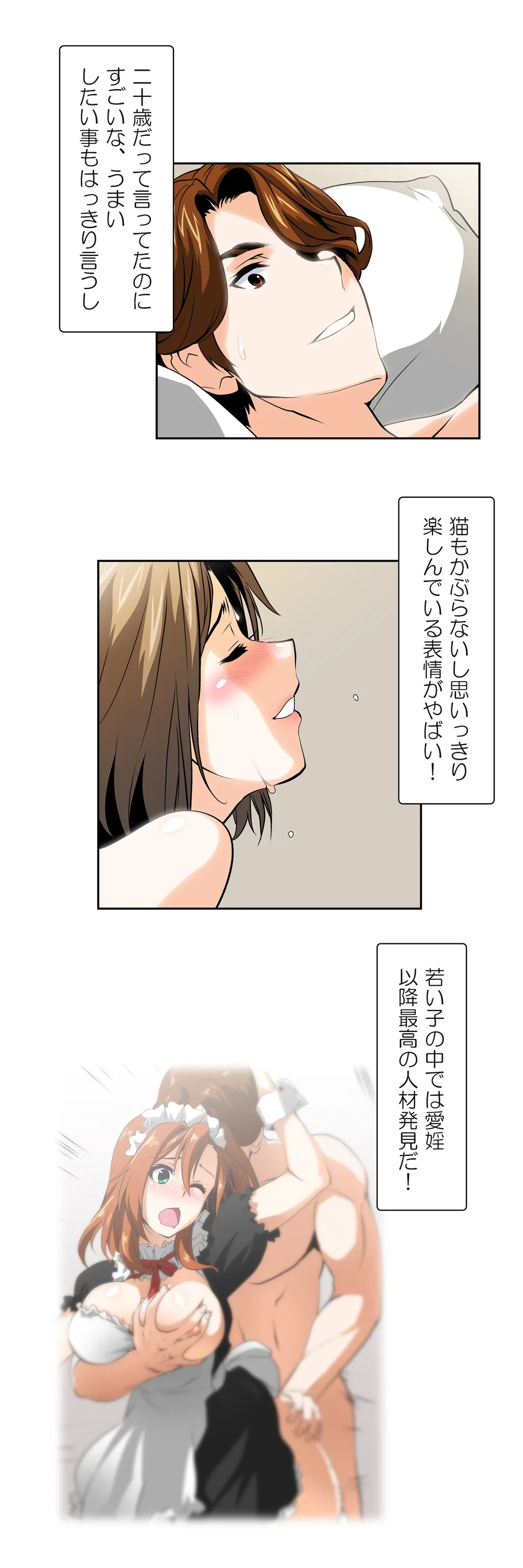 ページ 20 — 第28話