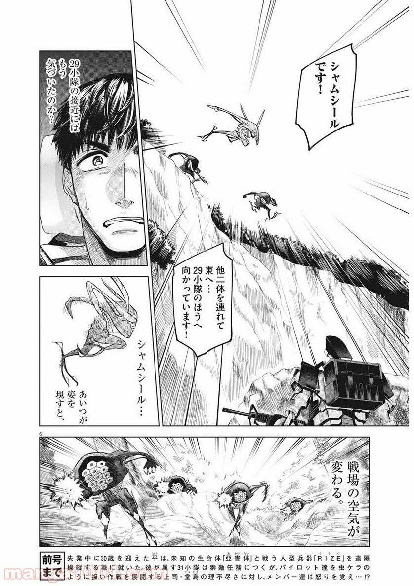 ページ 6 — 第14話