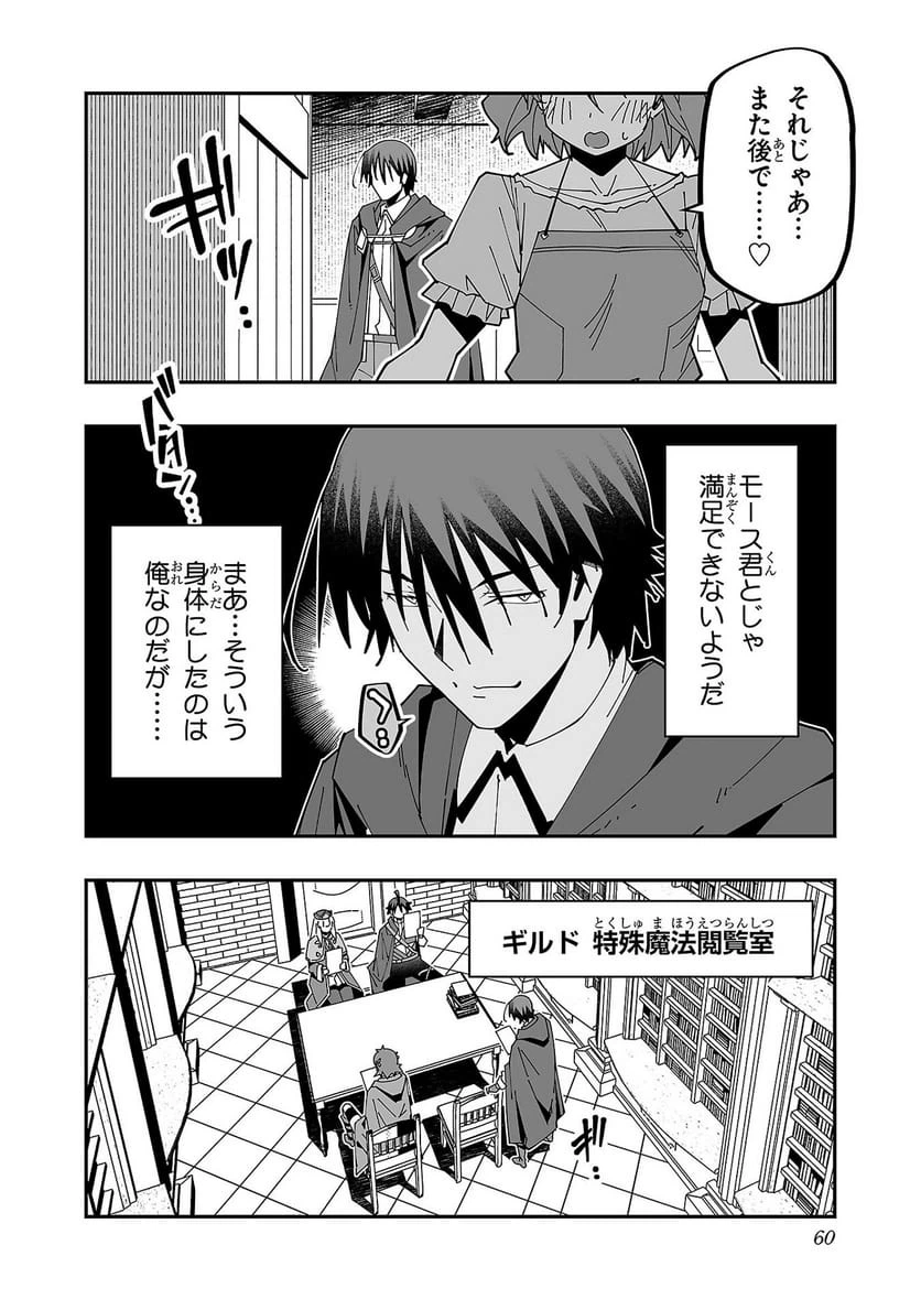 ページ 9 — 第26話