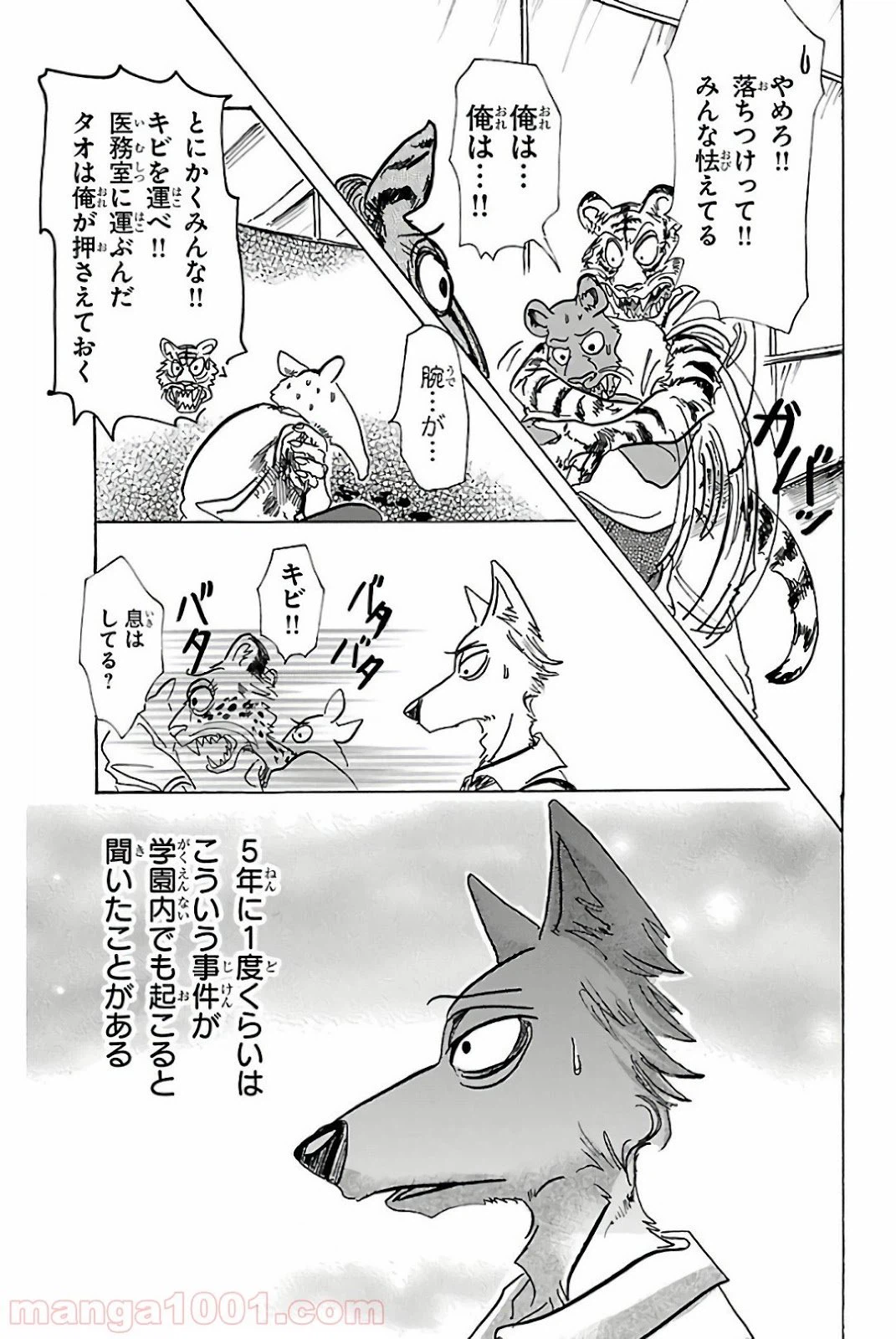 ページ 11 — 第71話