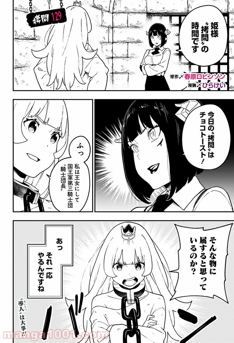 ページ 4 — 第129話