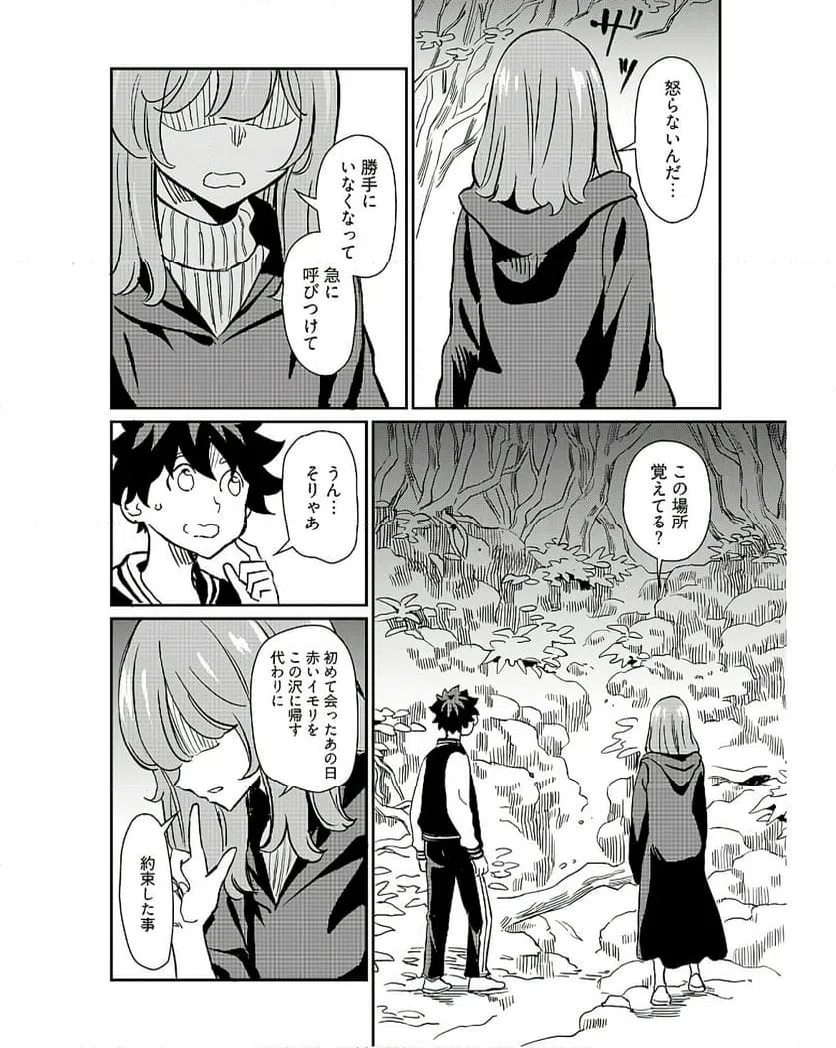 ページ 18 — 第39話