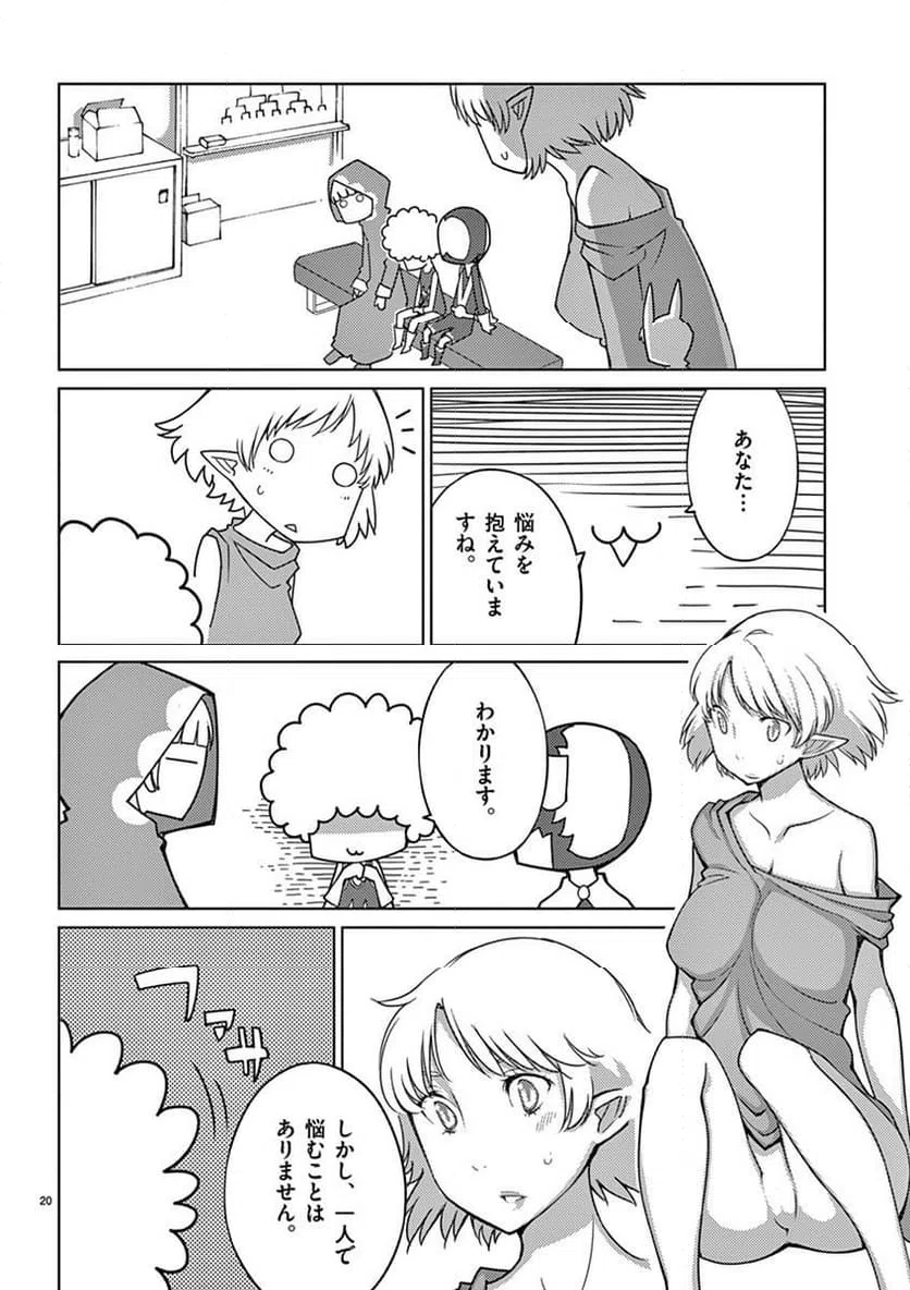 ページ 20 — 第97話