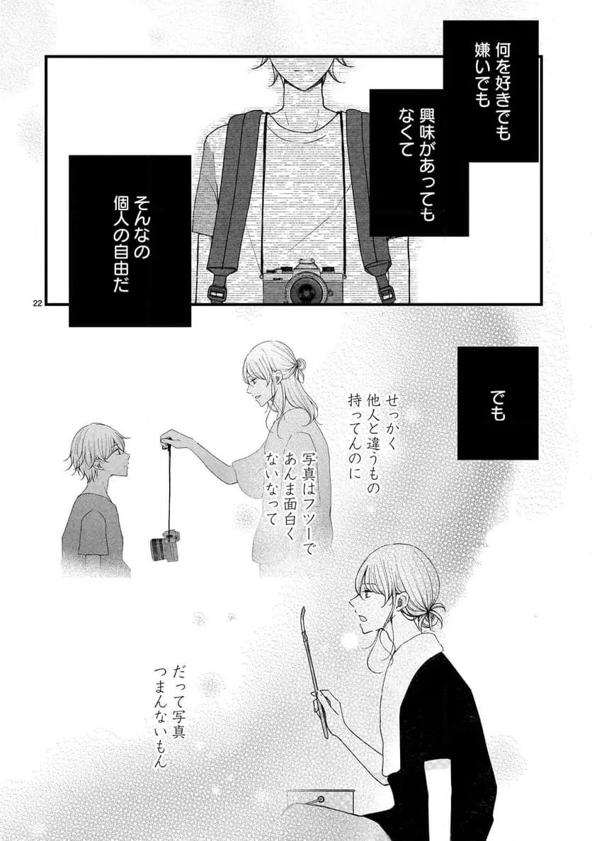 ページ 22 — 第10話
