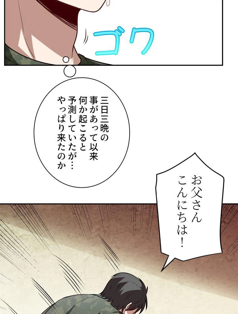 ページ 28 — 第87話