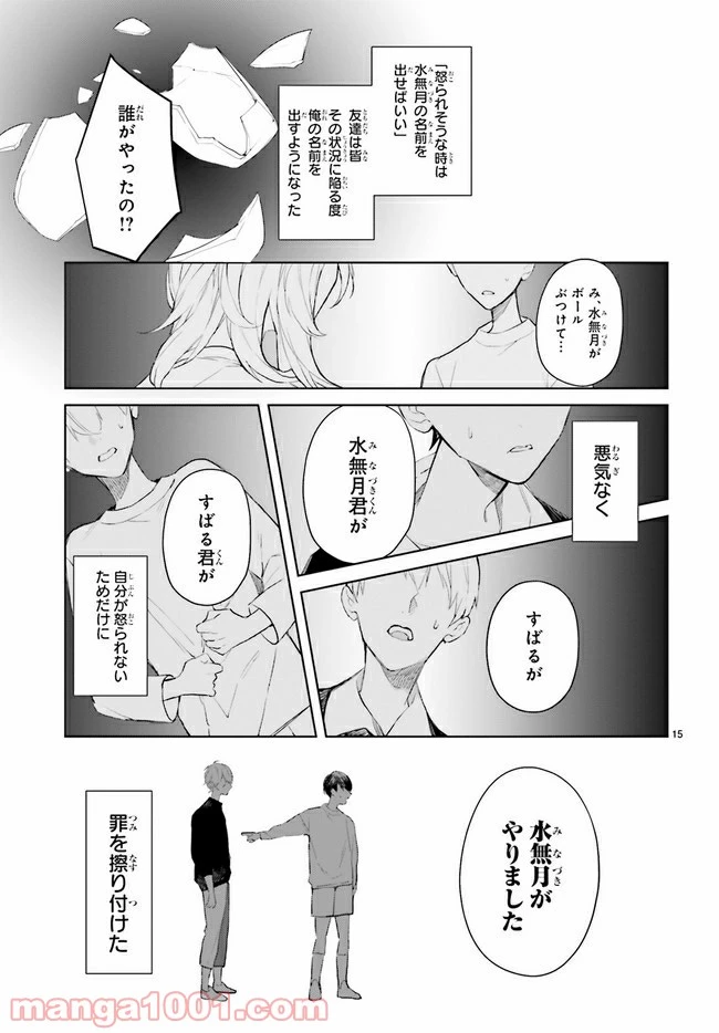 ページ 7 — 第16.2話