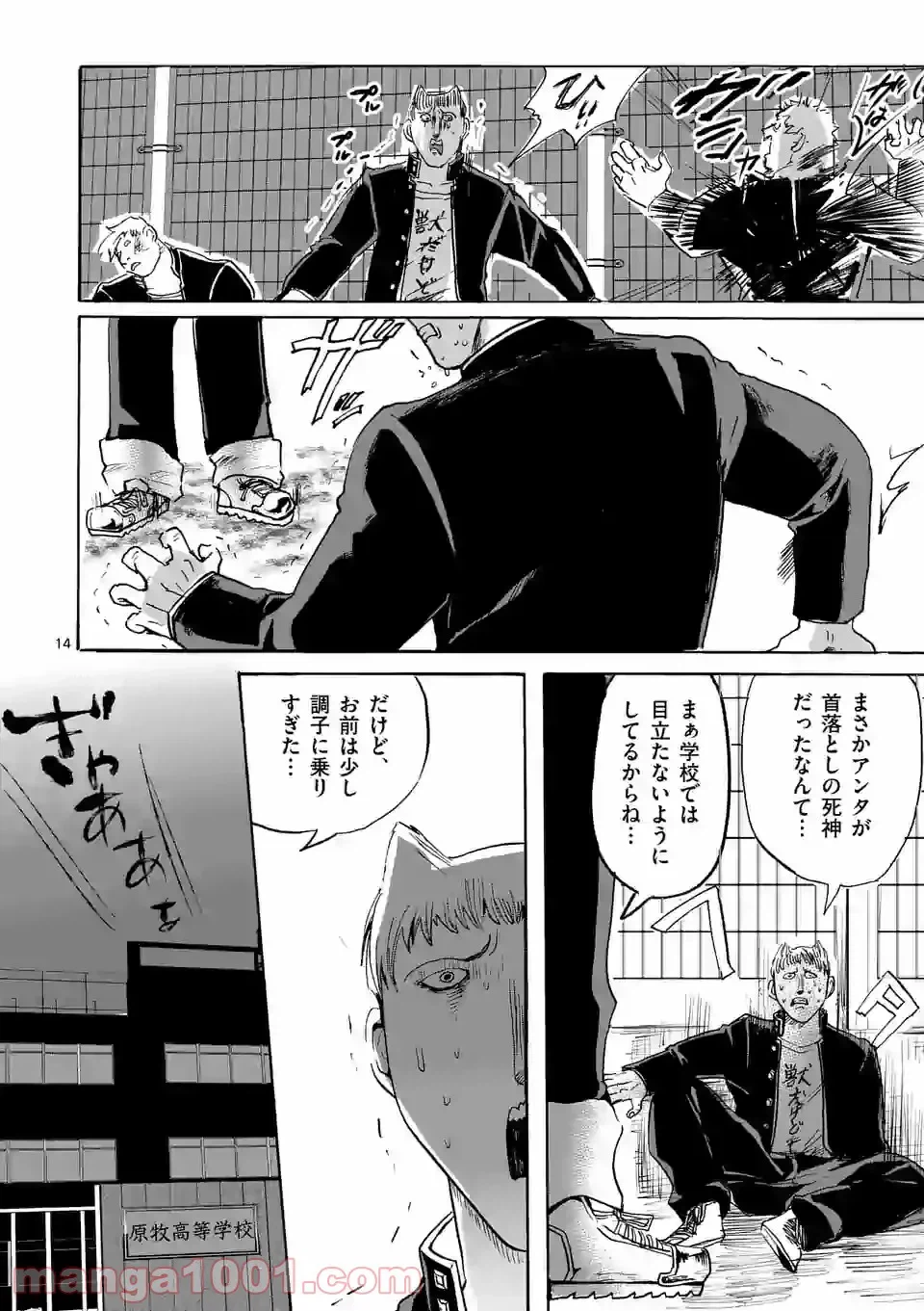ページ 14 — 第6話
