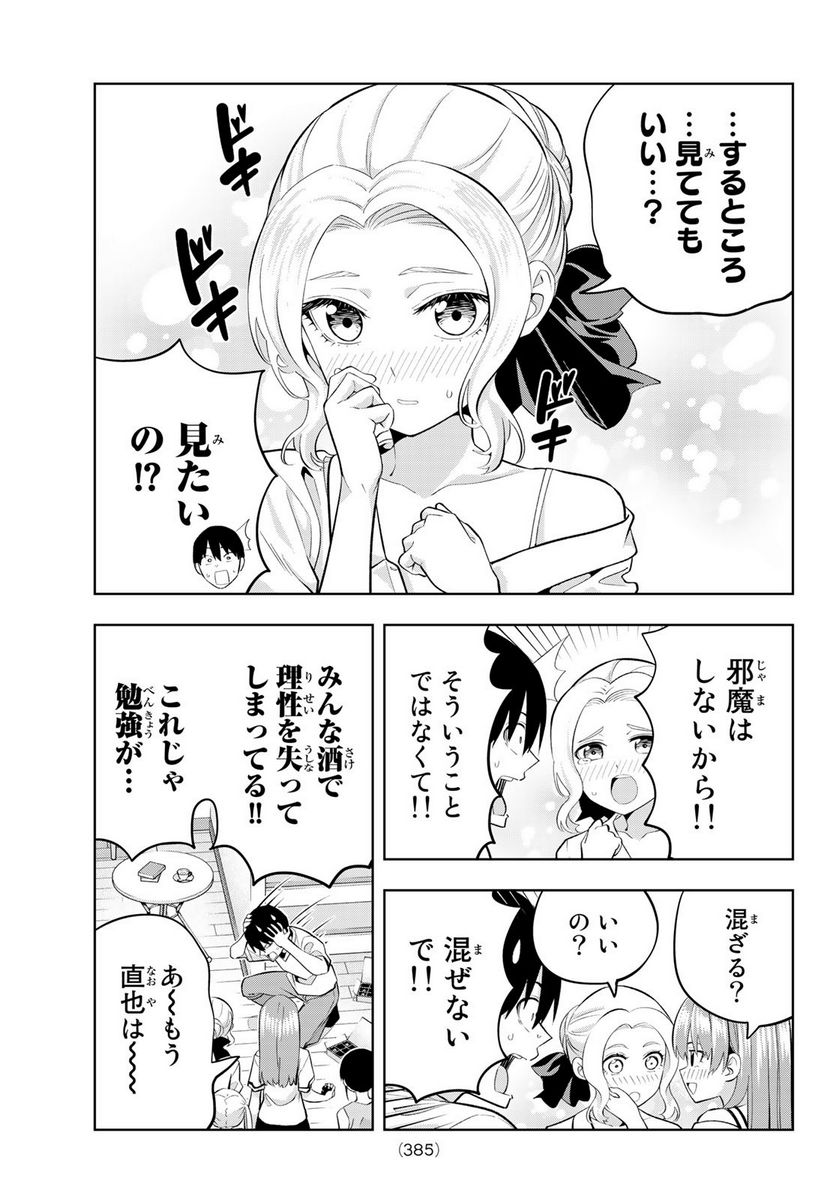 ページ 9 — 第93話