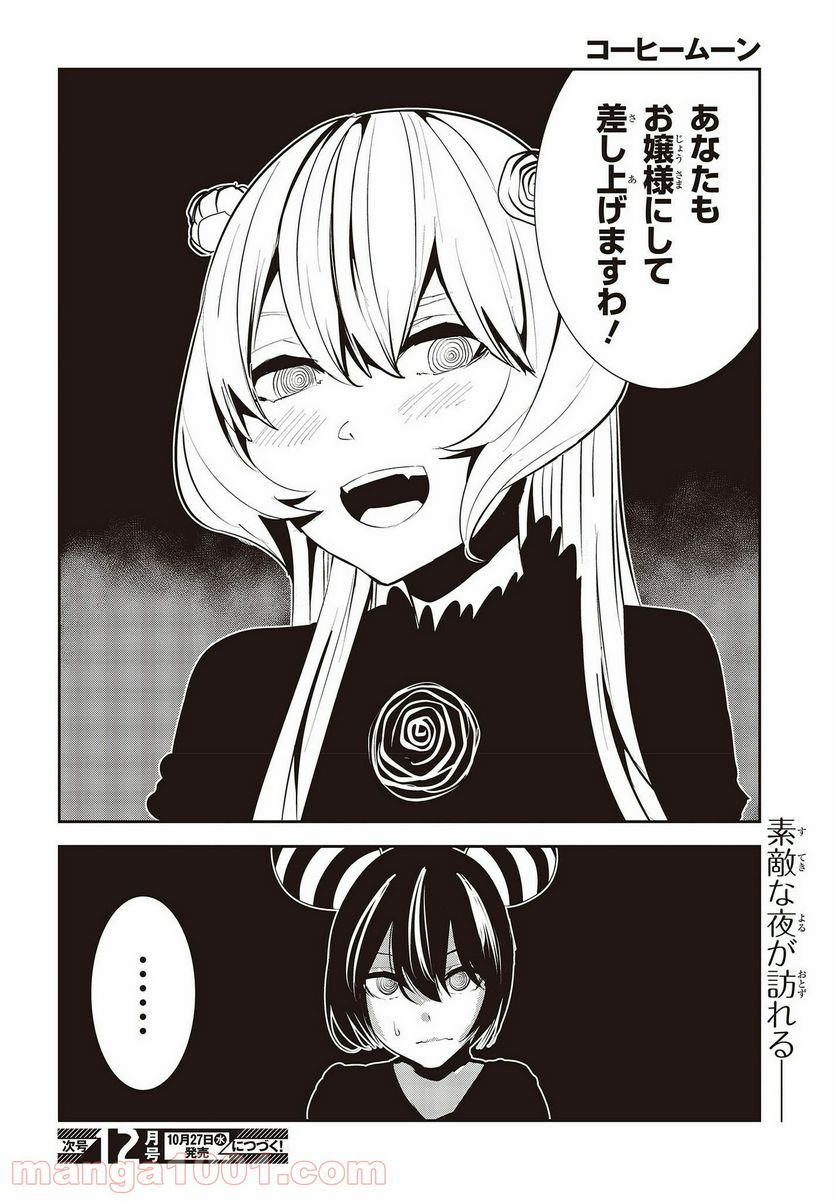 ページ 38 — 第18話