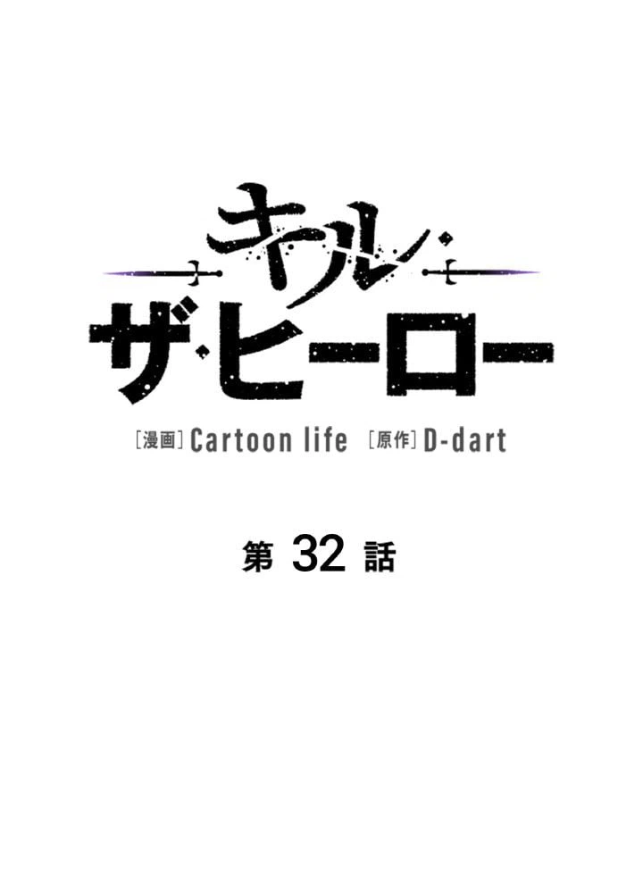 ページ 13 — 第32話