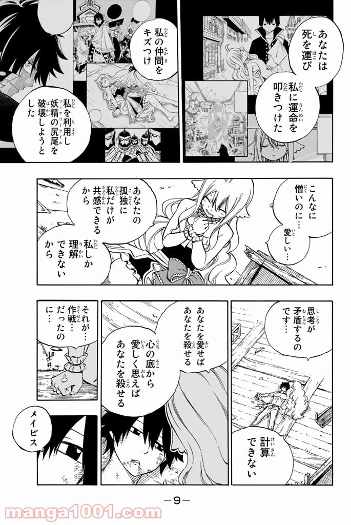 ページ 8 — 第537話