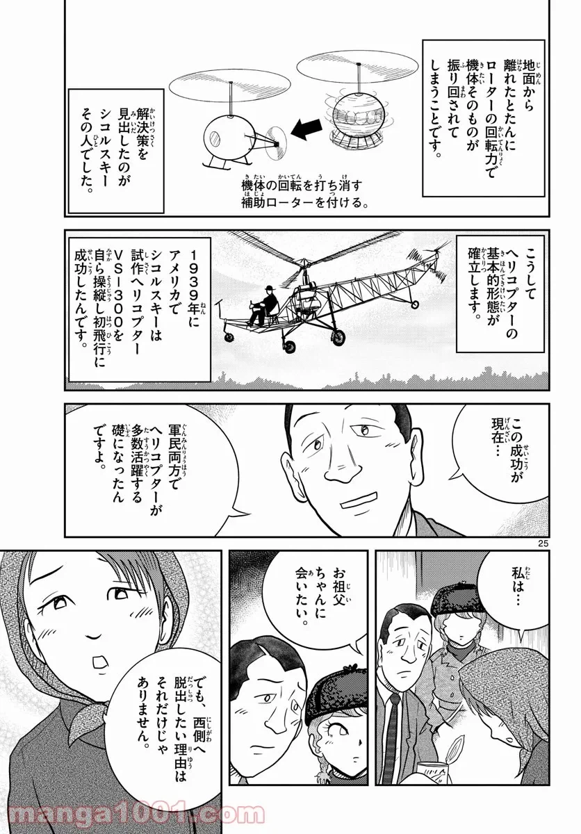 ページ 25 — 第31話