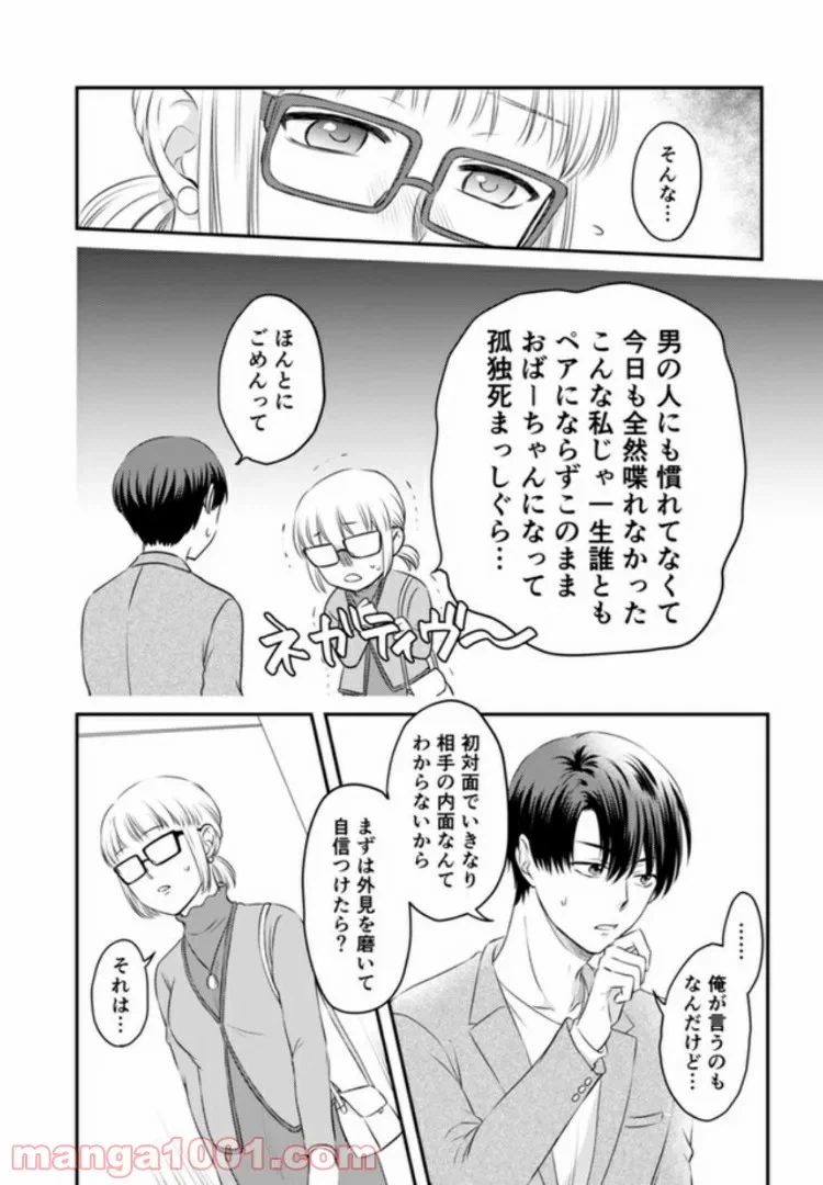 ページ 5 — 第1.2話