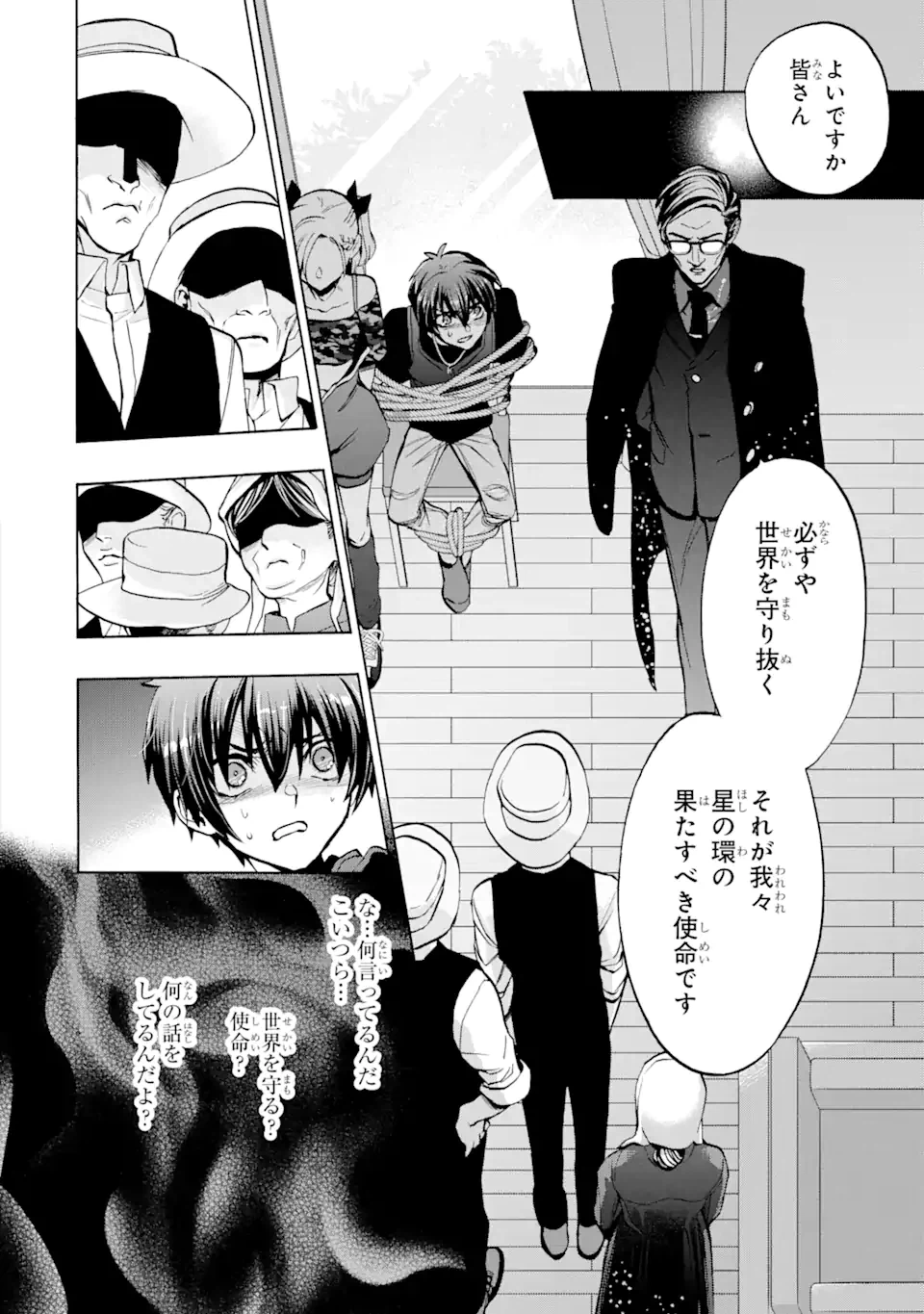 ページ 4 — 第8.3話