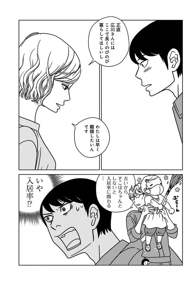 ページ 25 — 第8話
