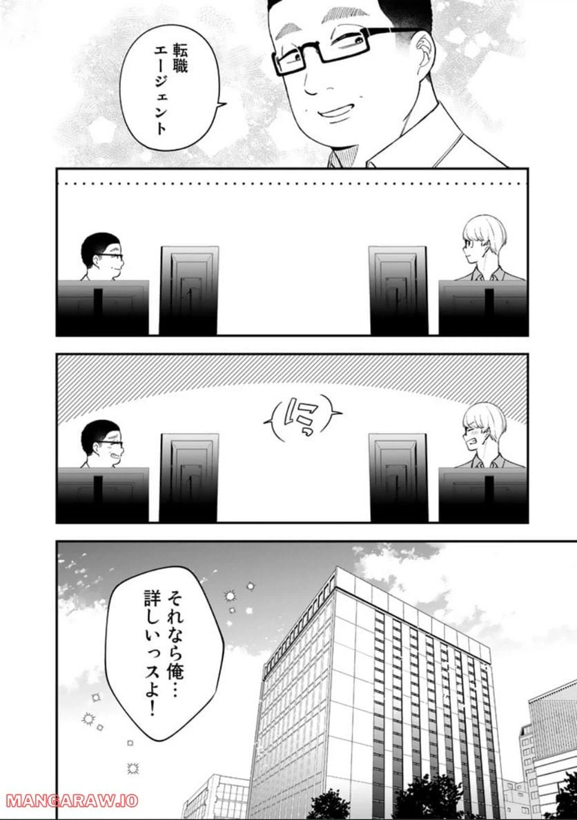 ページ 16 — 第4話