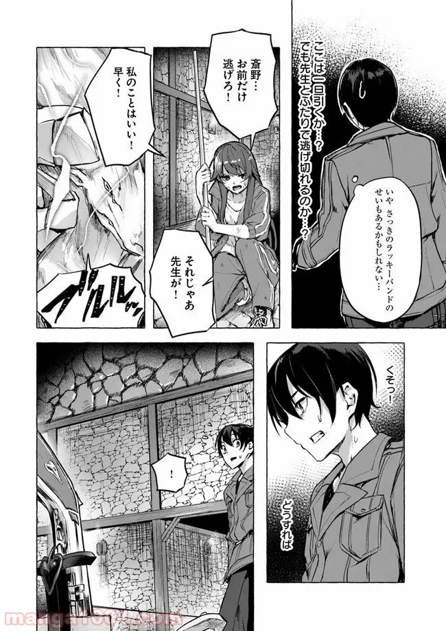 ページ 28 — 第6話