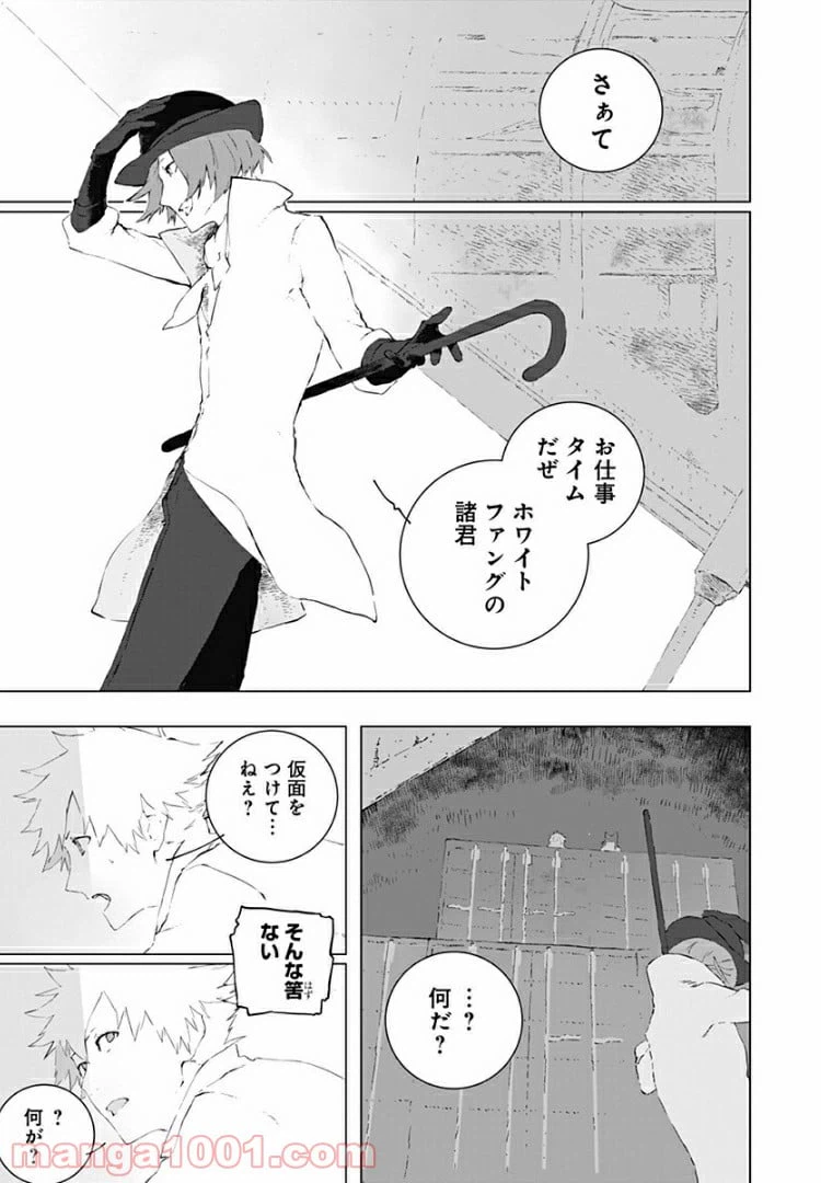 ページ 25 — 第7話