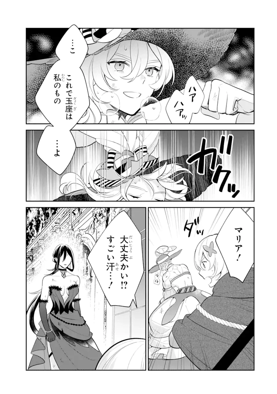 ページ 19 — 第8.1話