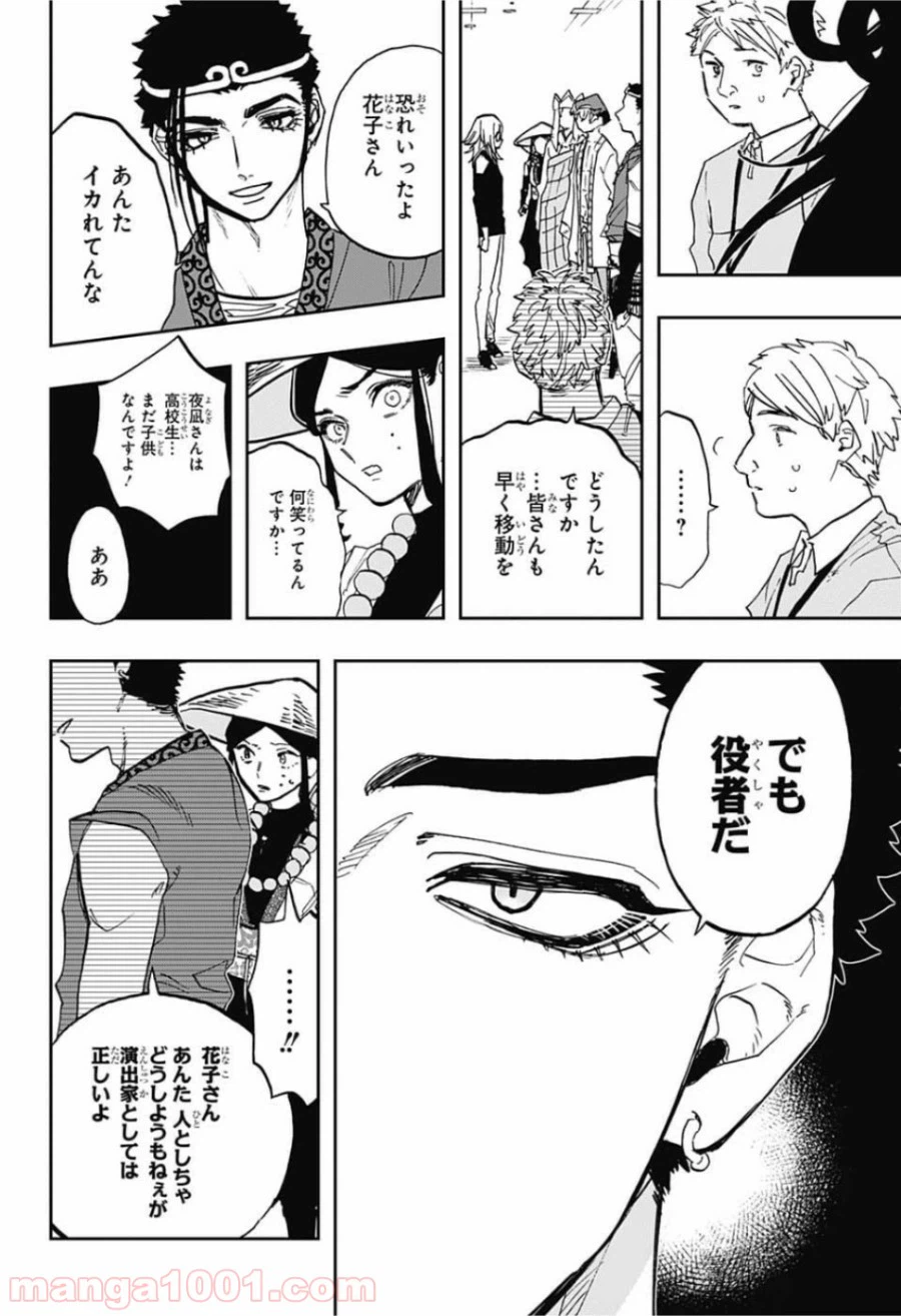 ページ 8 — 第83話