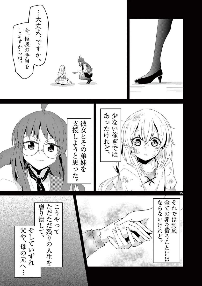 ページ 5 — 第12.2話