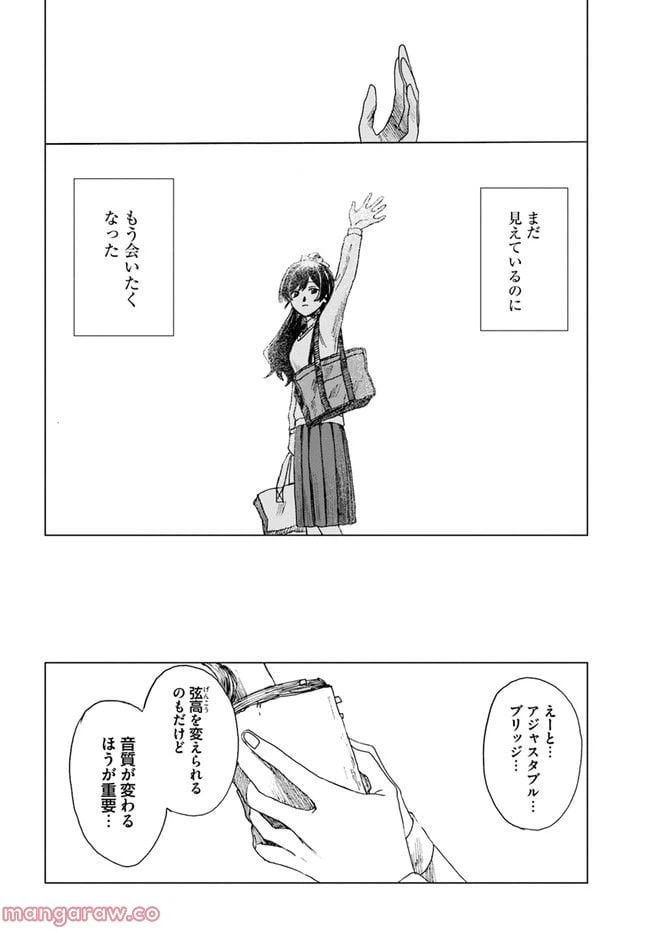 ページ 10 — 第8話
