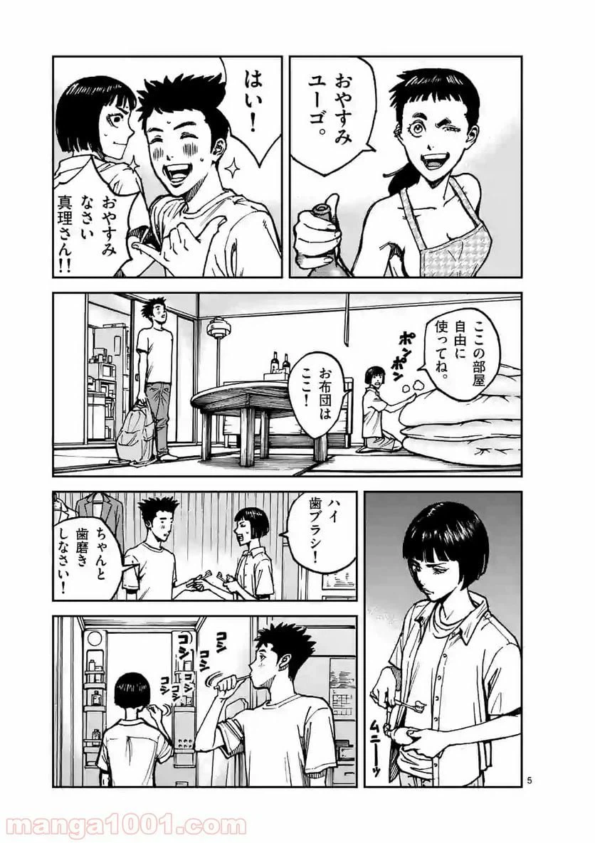 ページ 5 — 第9話