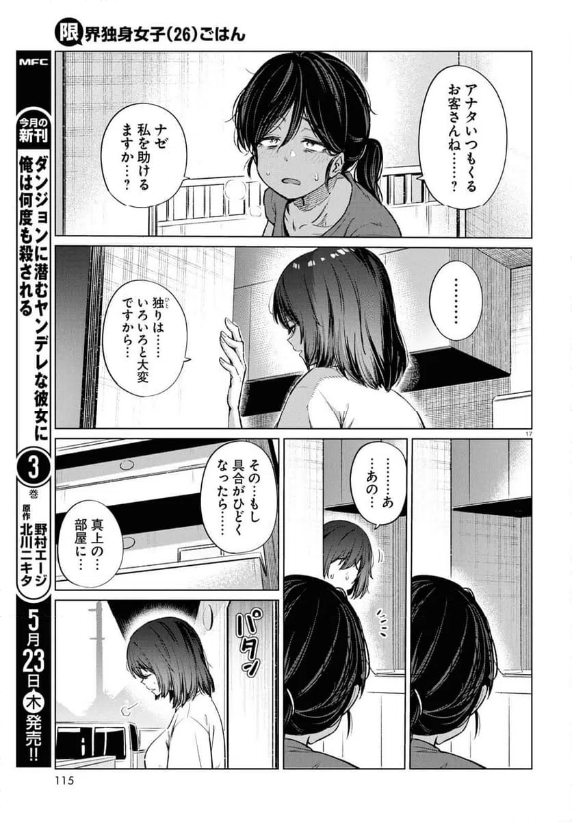 ページ 17 — 第14話