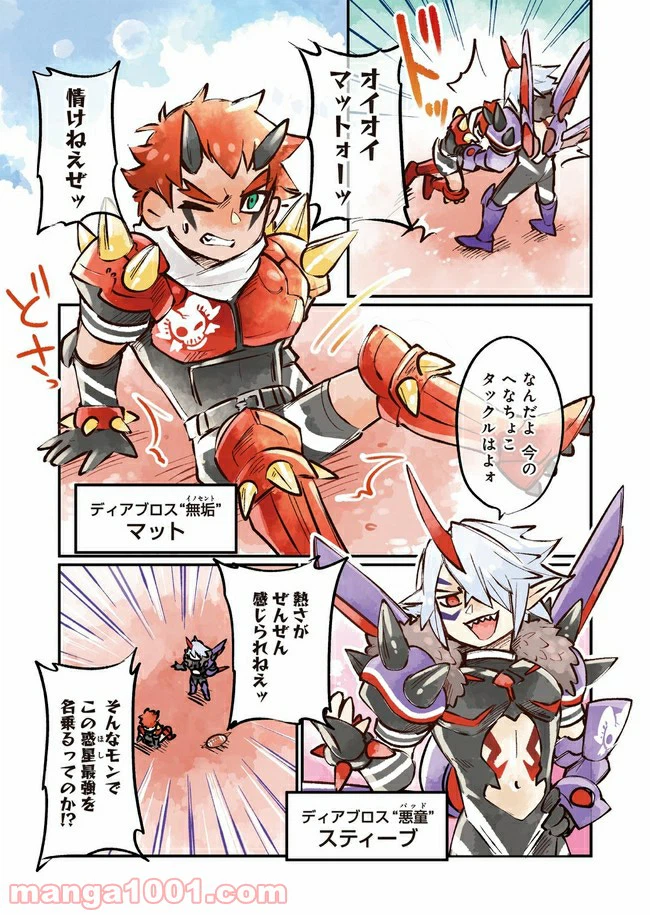 ページ 3 — 第2話