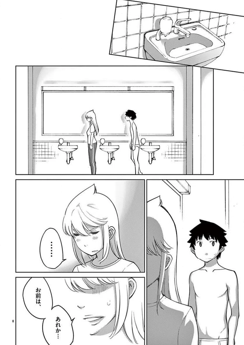 ページ 8 — 第97話