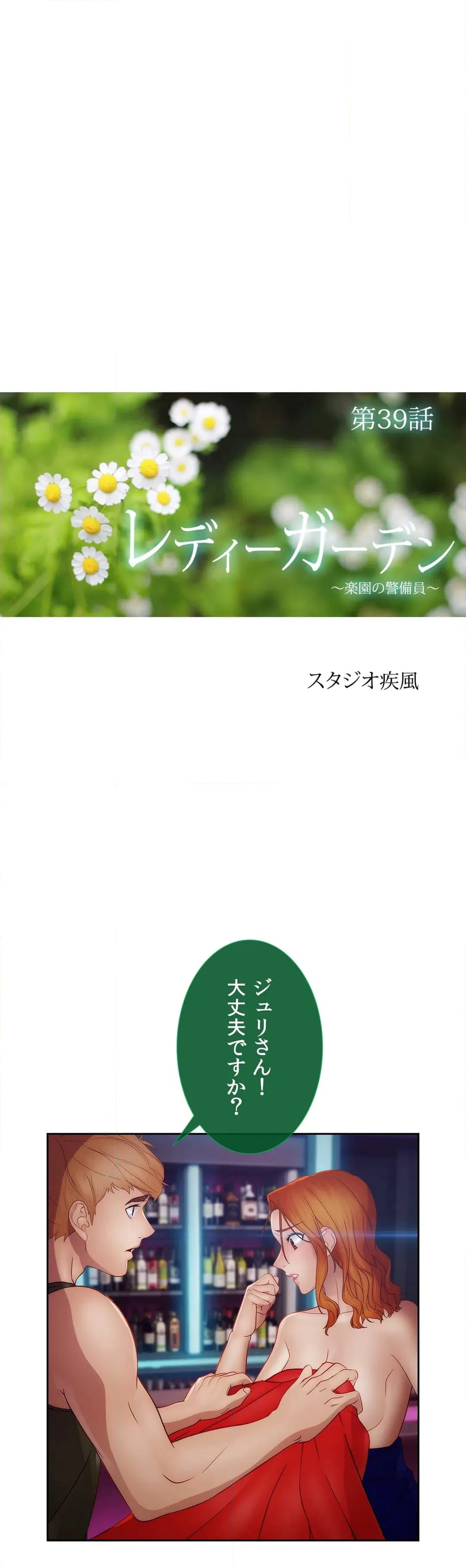 ページ 8 — 第39話