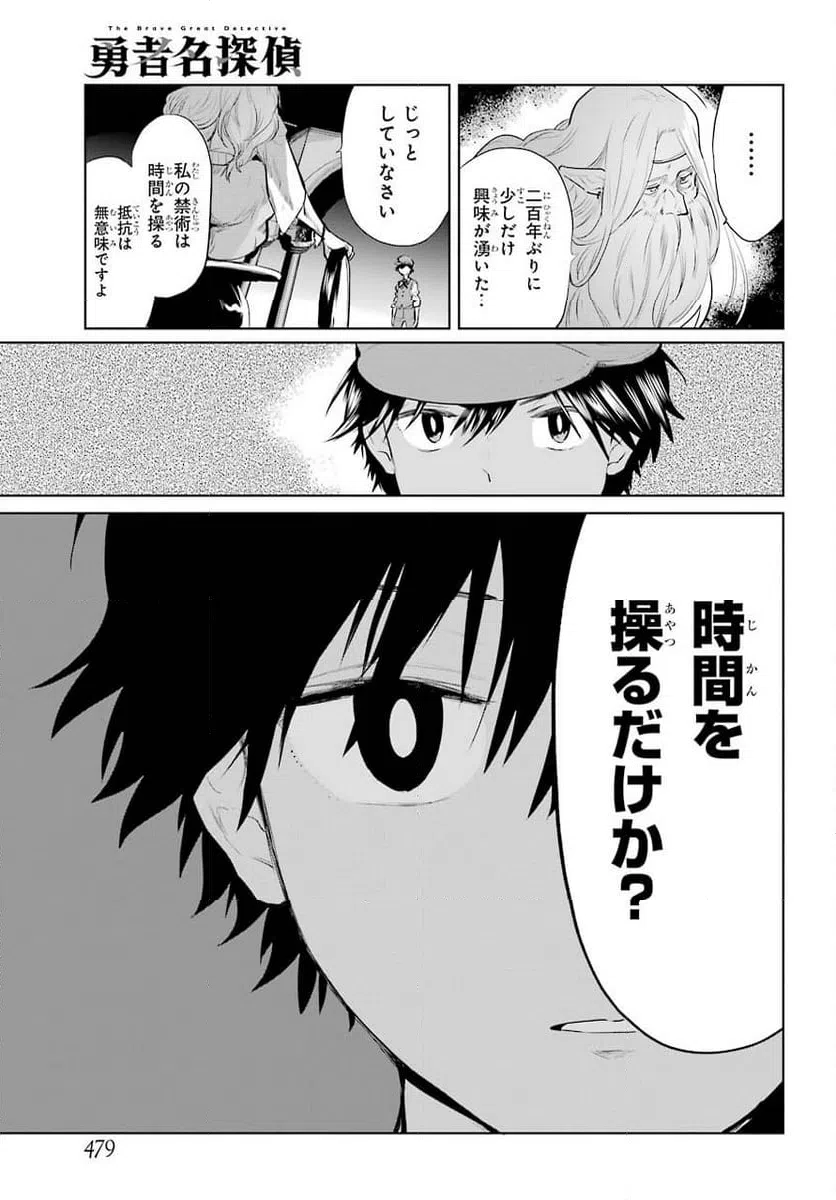 ページ 15 — 第23話