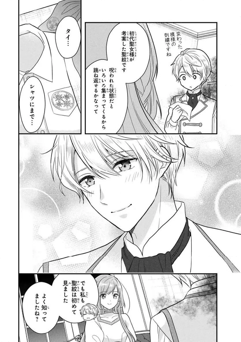 ページ 16 — 第2話